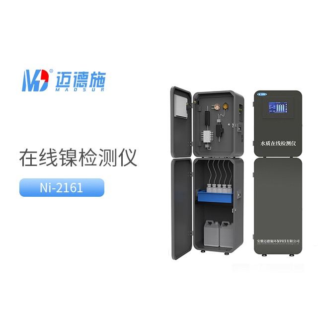 在线镍监测仪 在线镍监测仪