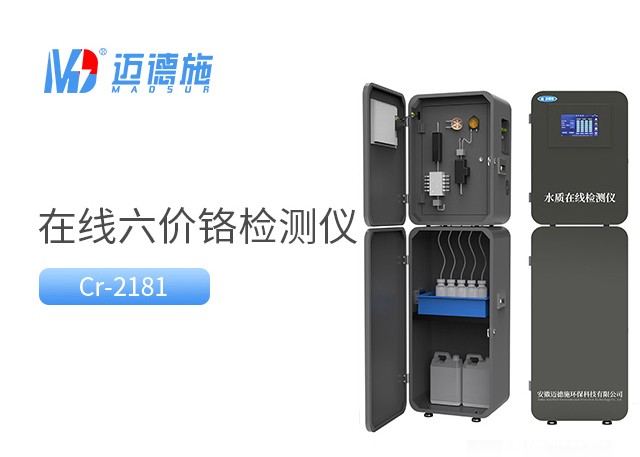 在线六价铬监测仪 在线六价铬监测仪